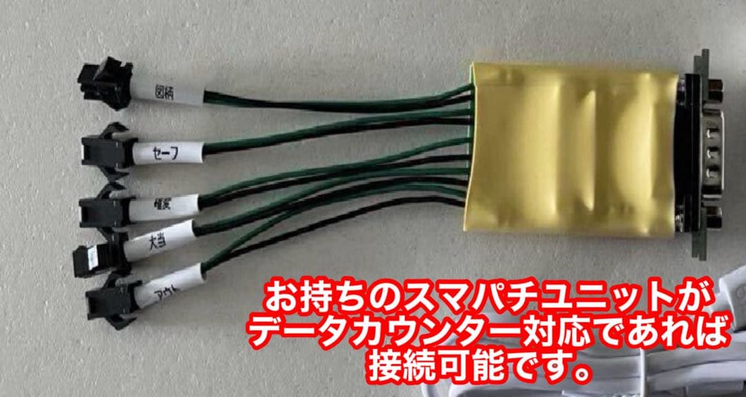 家庭用加工済•データカウンター・ピクシー パチンコ用•シンプル説明書付き