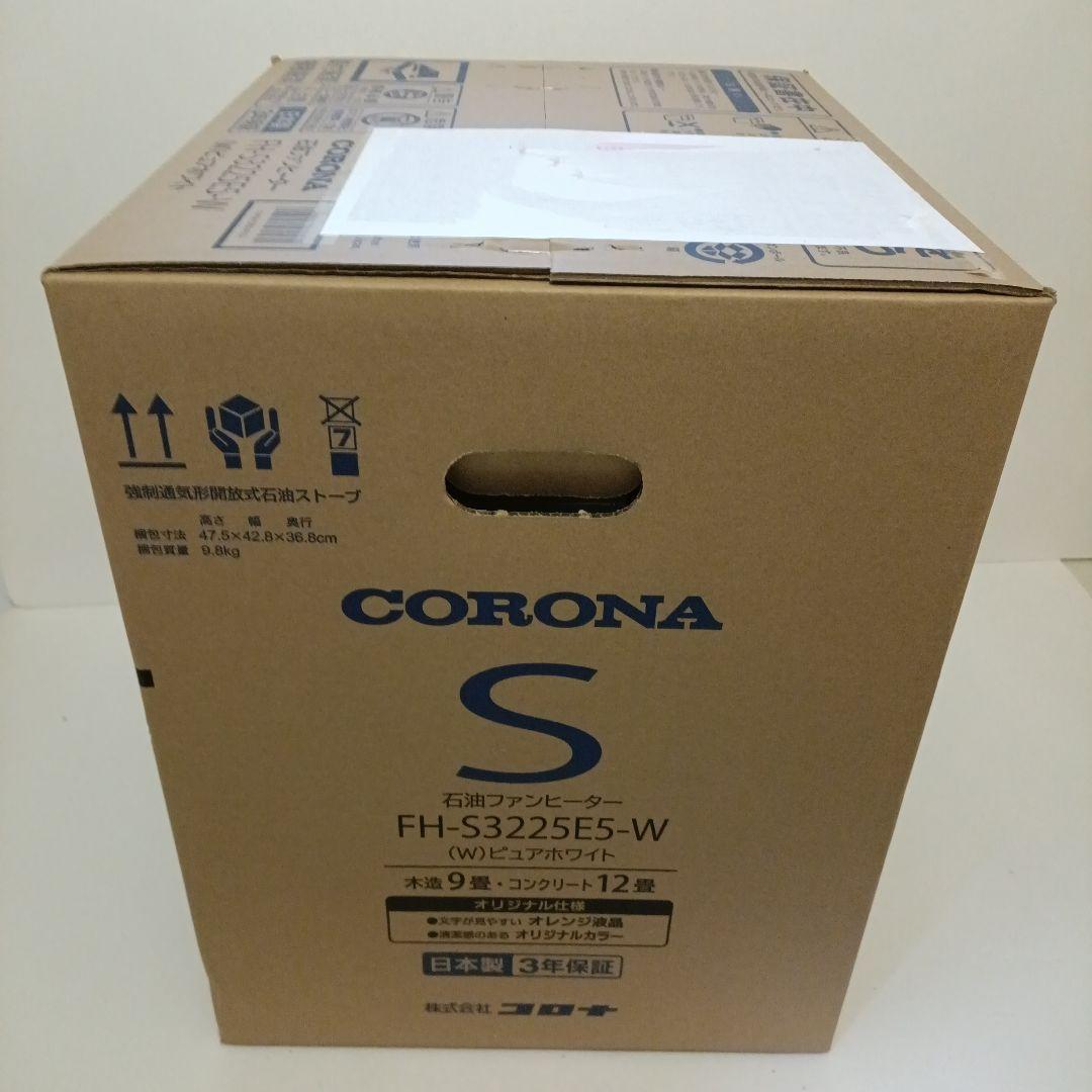 新品未開封　コロナ石油ファンヒーター　FH-S3225E5（W）