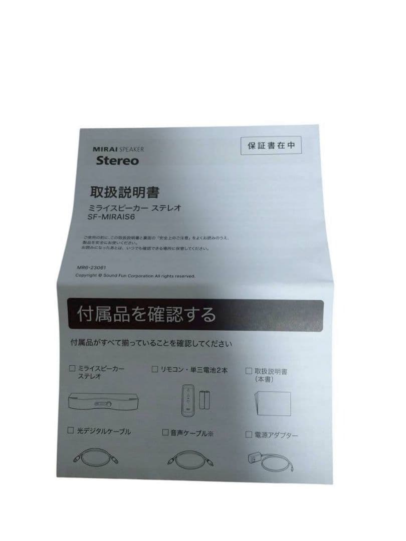 1239 サウンドファン　ミライスピーカー・ステレオ　 SF-MIRAIS6