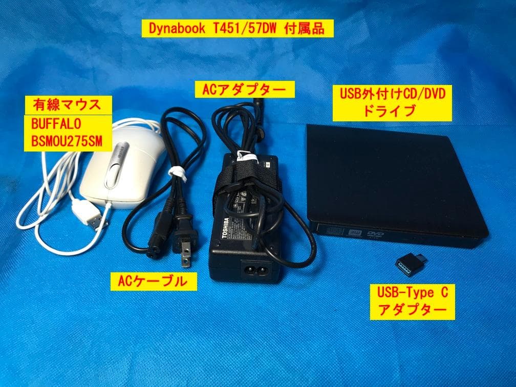 Dynabook T451/57DW 　★鮮やかな白い色リュスクホワイト