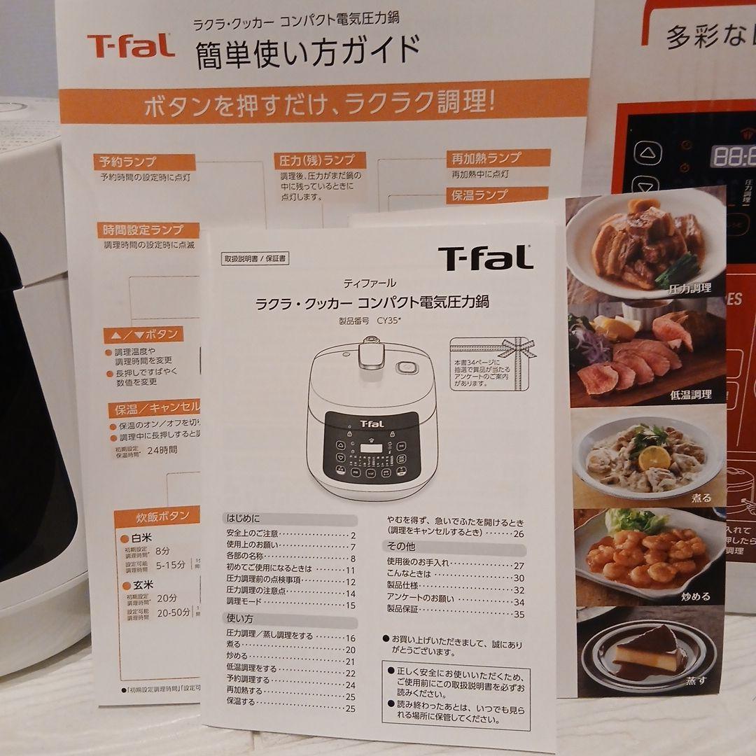 T-fal ラクラクッカーコンパクトマルチクッカー　新品未使用CY-3501JP