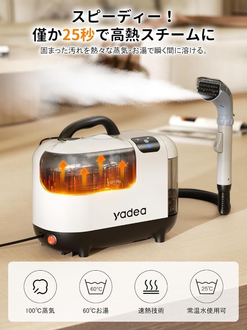 【100℃蒸気噴射 2in1スチーム掃除機】Yadea R-Max カーペット