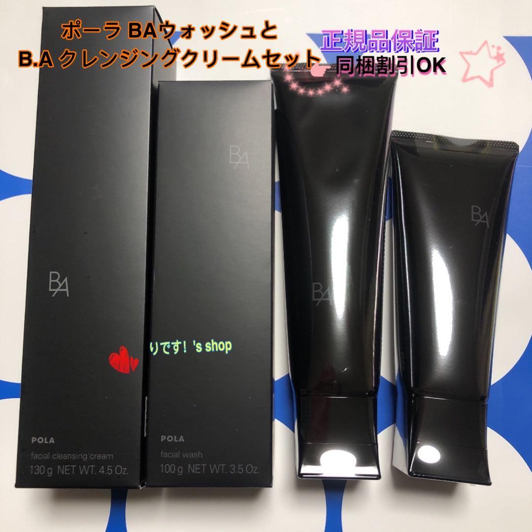 やまポーラ第6世代最新 BAウォッシュとB.A クレンジングクリームセット