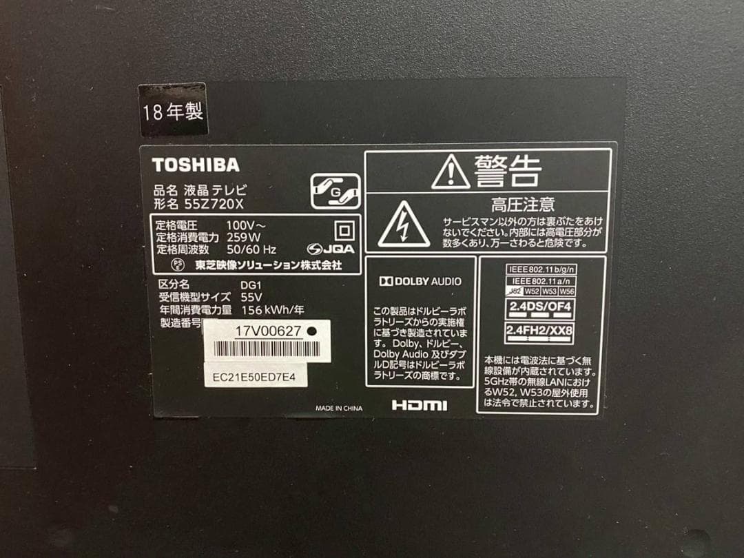 【完動品】TOSHIBA 東芝 液晶テレビ 55Z720X