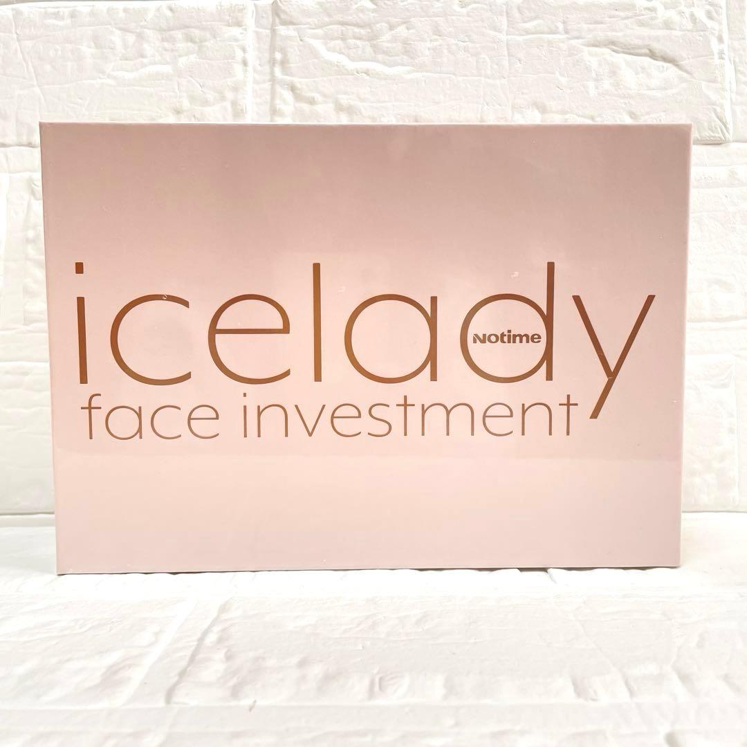 【新品】アイスレディ フェイスインベストメント 美顔器 SKB-2003