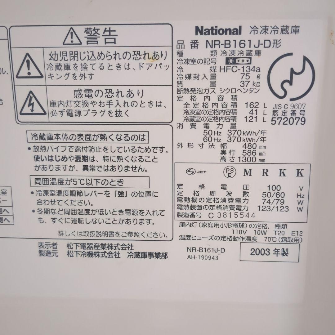 National NR-B161J オレンジ冷蔵庫