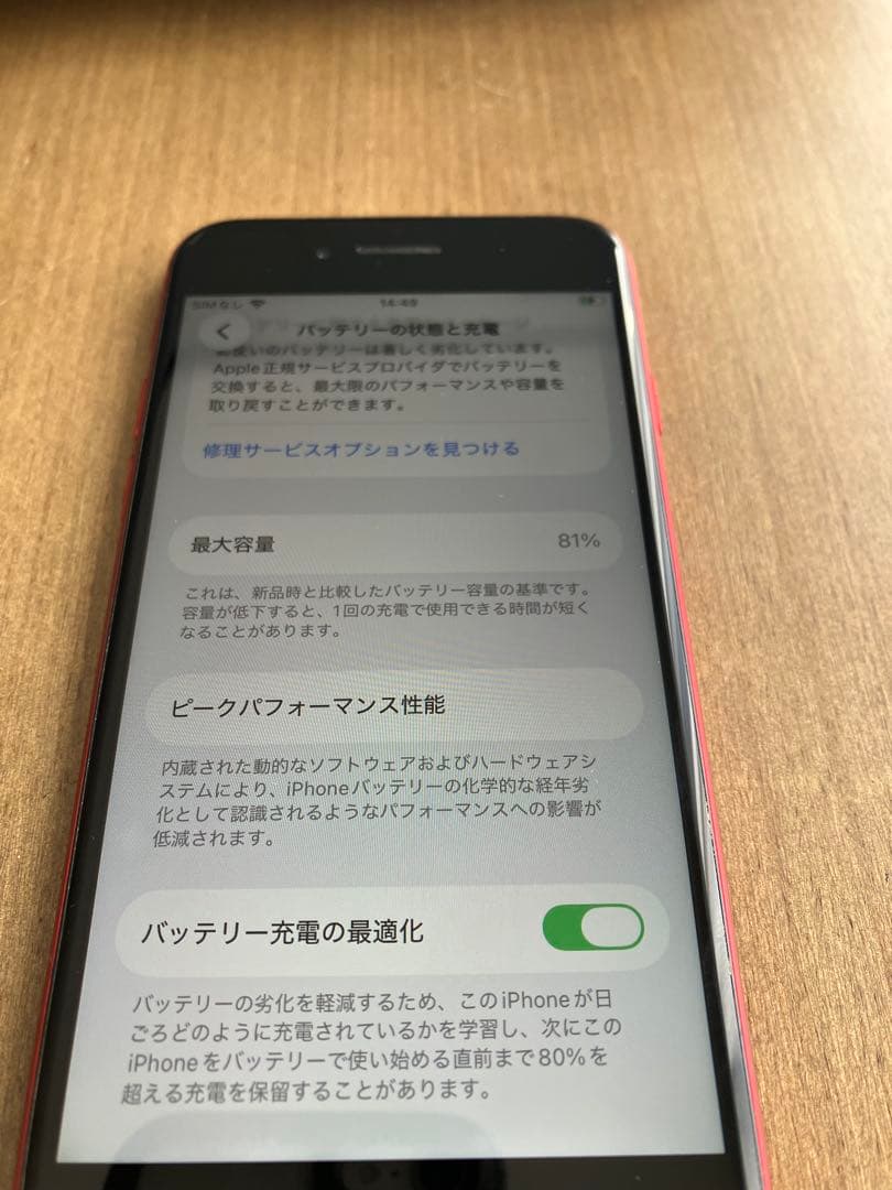 iPhone SE2（第二世代）レッド 64GB