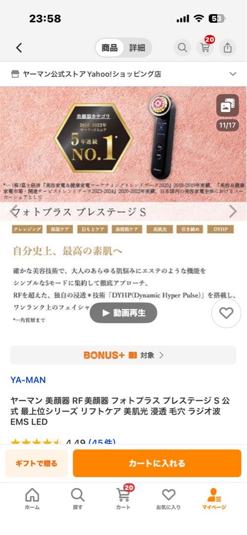 ヤーマン 美顔器 RF美顔器 フォトプラス プレステージ S