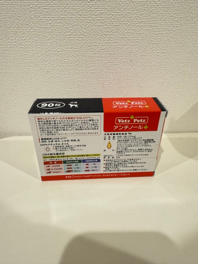 アンチノールプラス90 犬