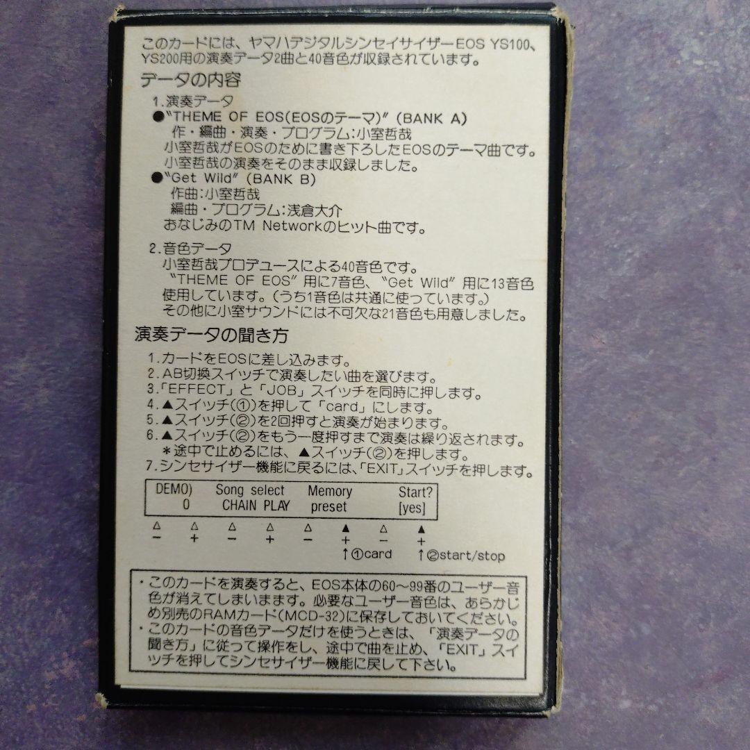 【激レア】YAMAHA ヤマハ EOS ボイスカード 小室哲哉　メモリーカード