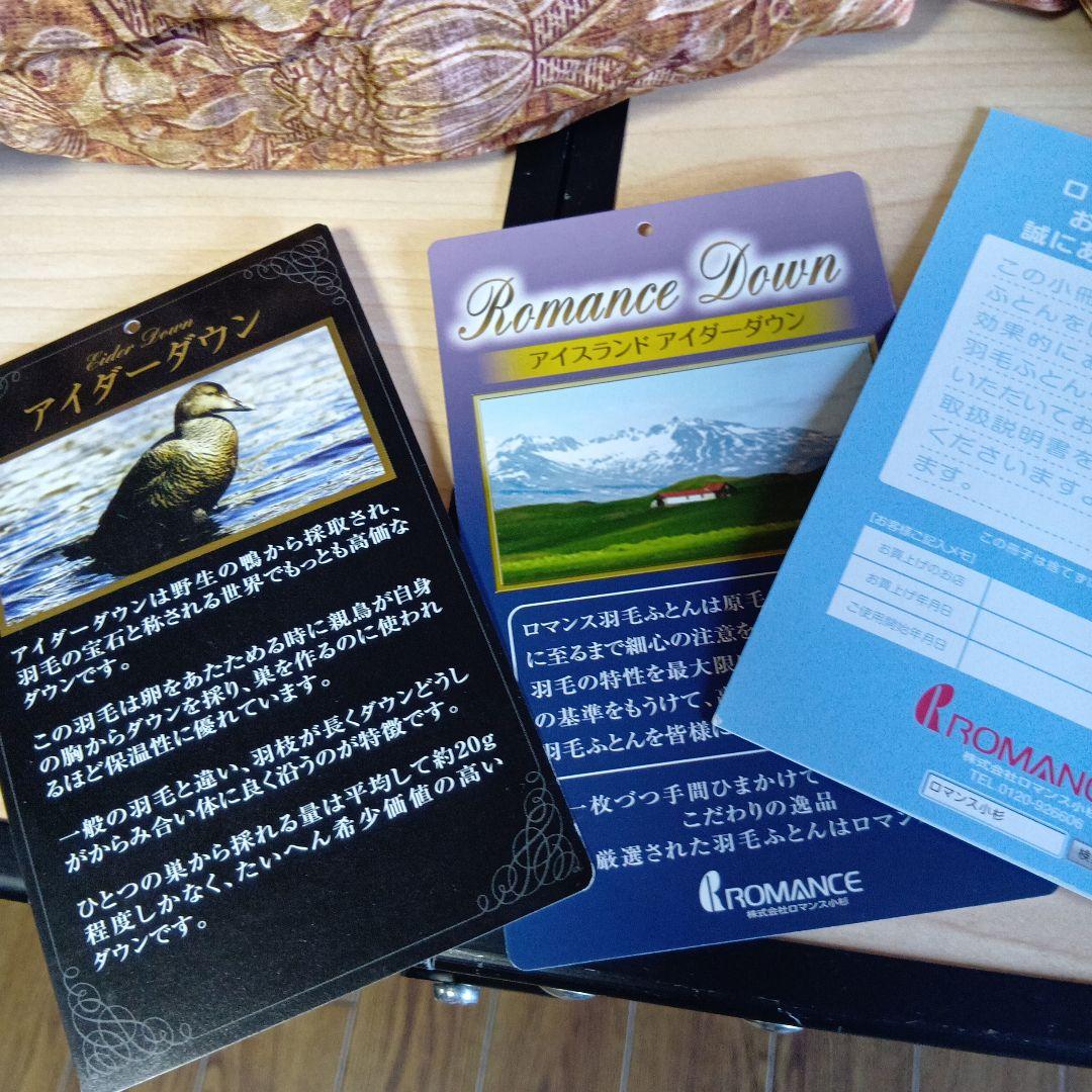 アイダーダウン　未使用　羽毛布団　1.0kg　シルク生地　ロマンス小杉　高級品