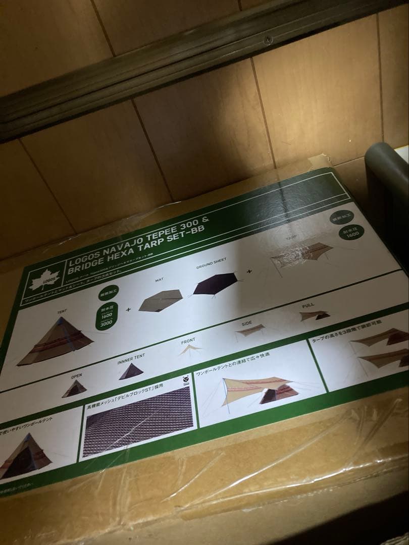 新品未使用　ロゴス　ブリッジヘキサタープセット-BB 71908000