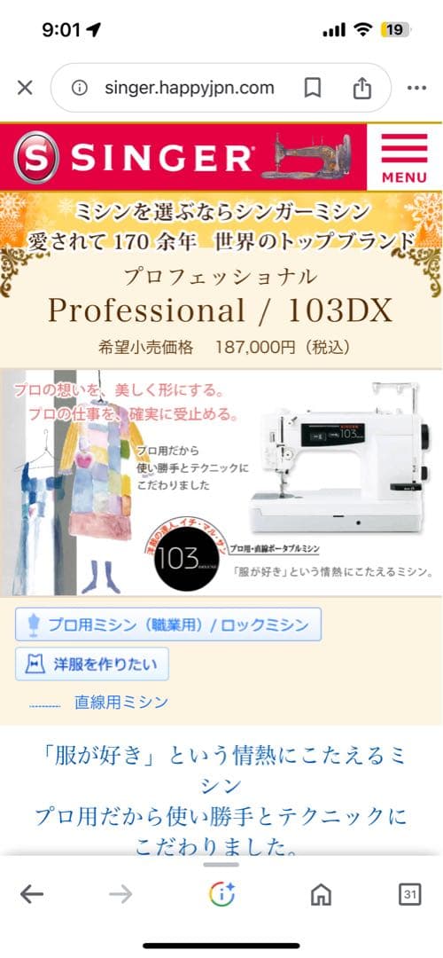 シンガー ミシン 103DX プロ用