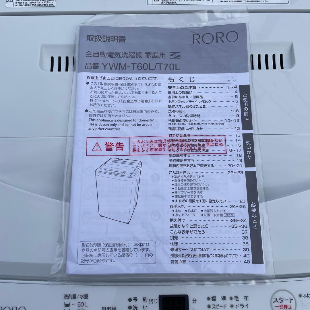 ヤマダ電機2023年製6㎏全自動洗濯機 超美品 送料無料