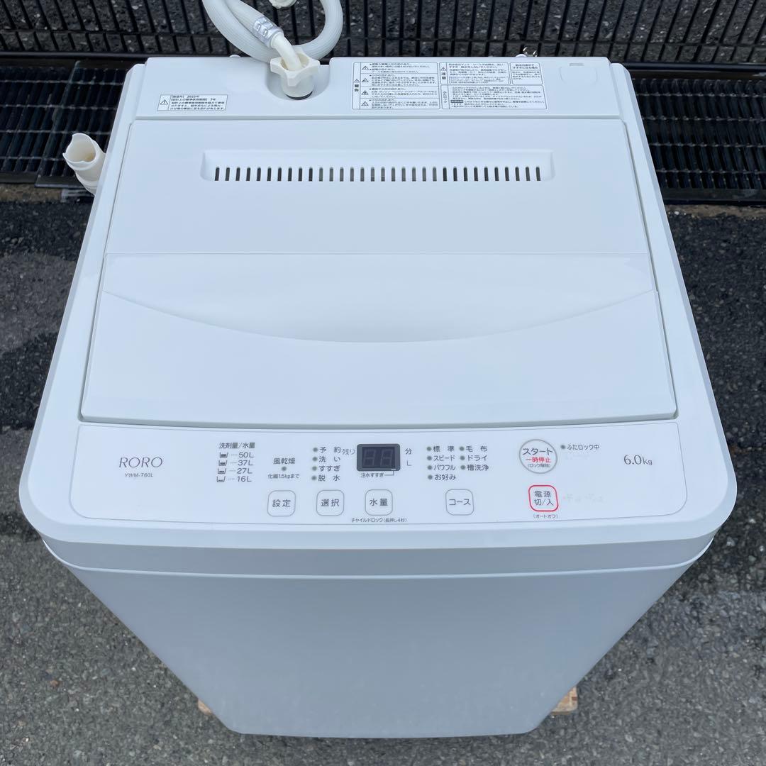 ヤマダ電機2023年製6㎏全自動洗濯機 超美品 送料無料