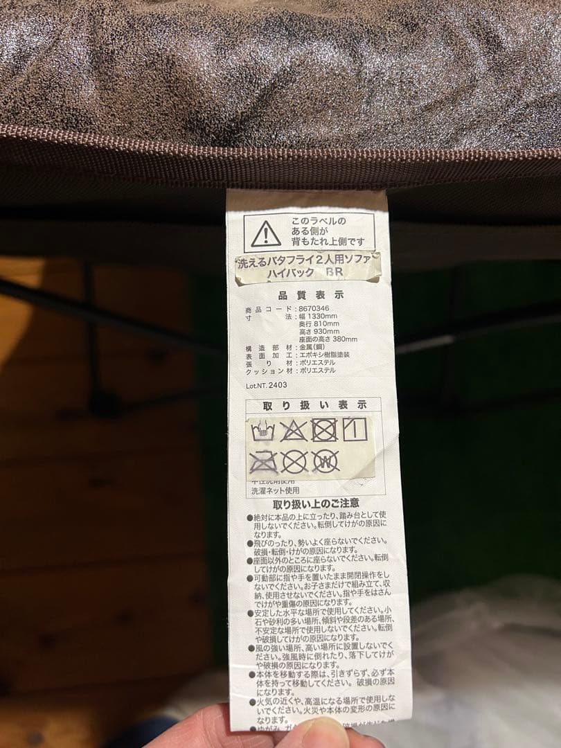 ニトリ　洗える　バタフライソファ　2P ハイバック　ブラウン　アウトドア　2人用