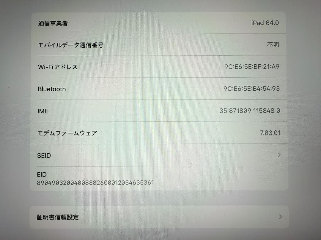 iPad Pro 12.9インチ 第3世代 64GB Cellular
