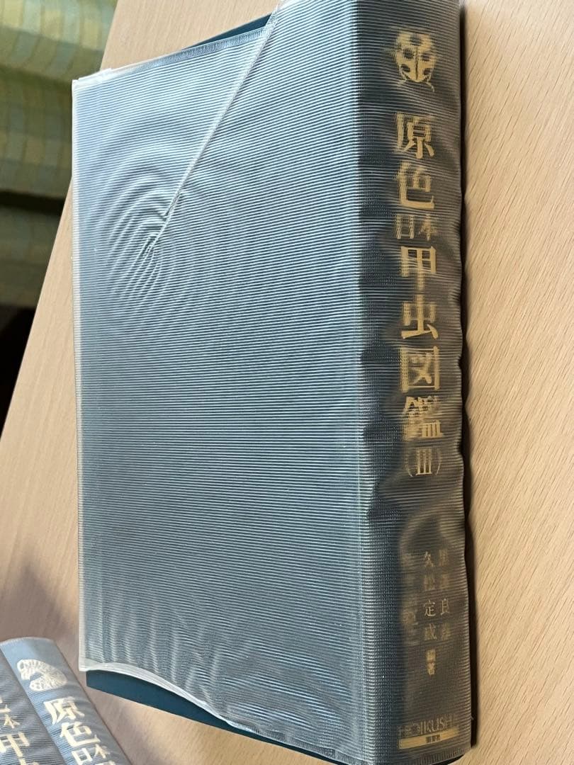 原色日本昆虫図鑑 全4巻セット
