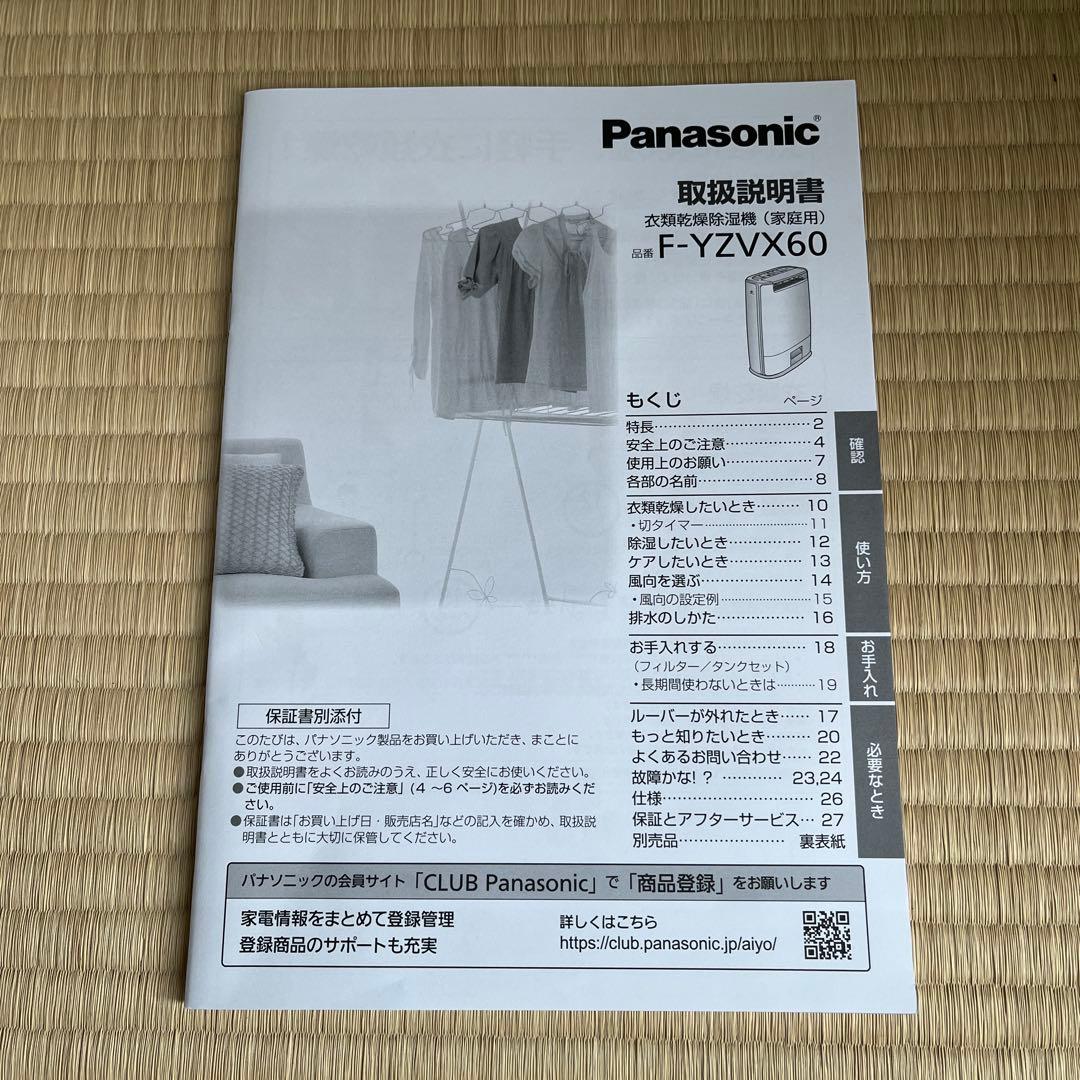 Panasonic F-YZVX60 衣類乾燥除湿機 ナノイー 白