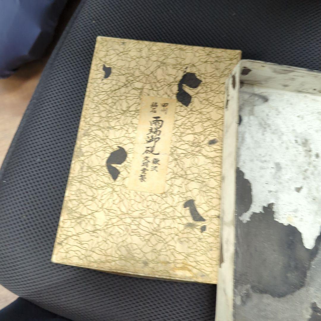 甲州銘石 雨端御硯 鰍沢文明堂製