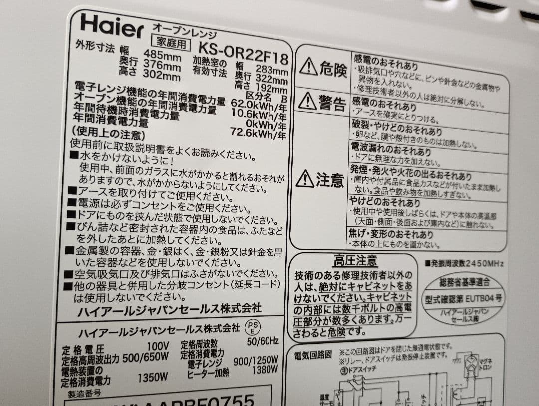 Haier オーブンレンジ 　2023年製　発送2月20日