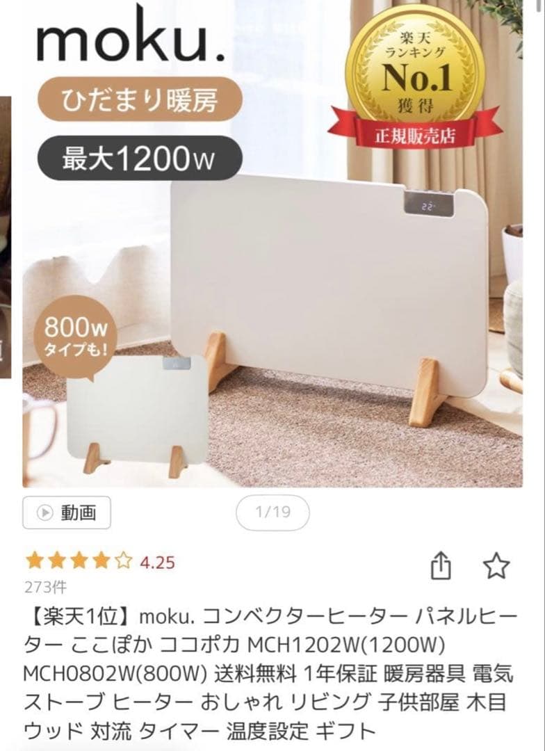 moku. パネルヒータホワイト 電気ヒーター 木製スタンド付き 2024年製