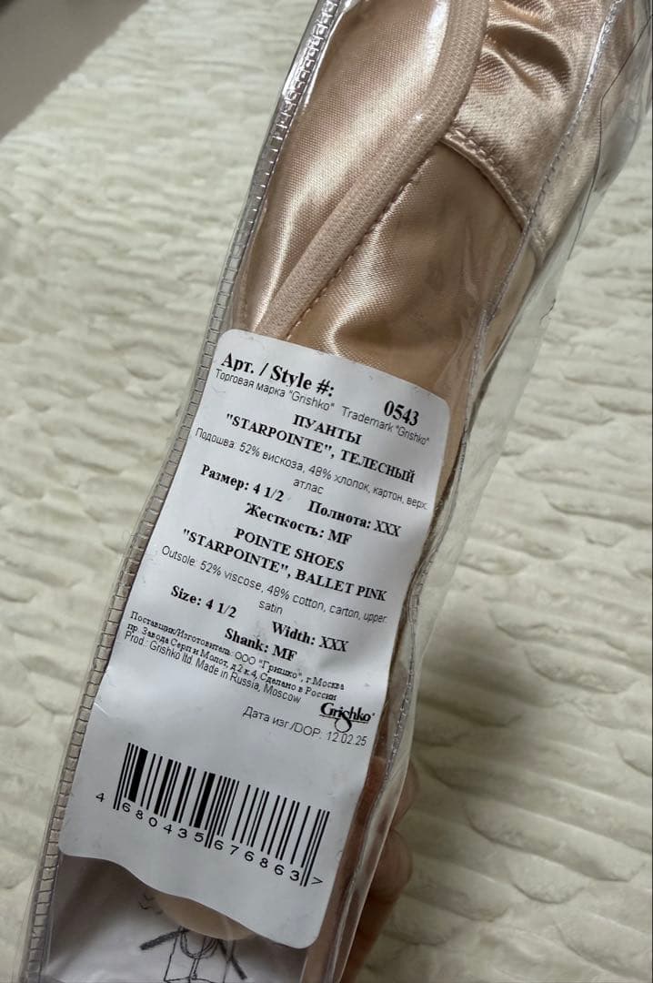 Grishkoグリシコ　スターポアント　トゥシューズ　MF4 1/2 xxx
