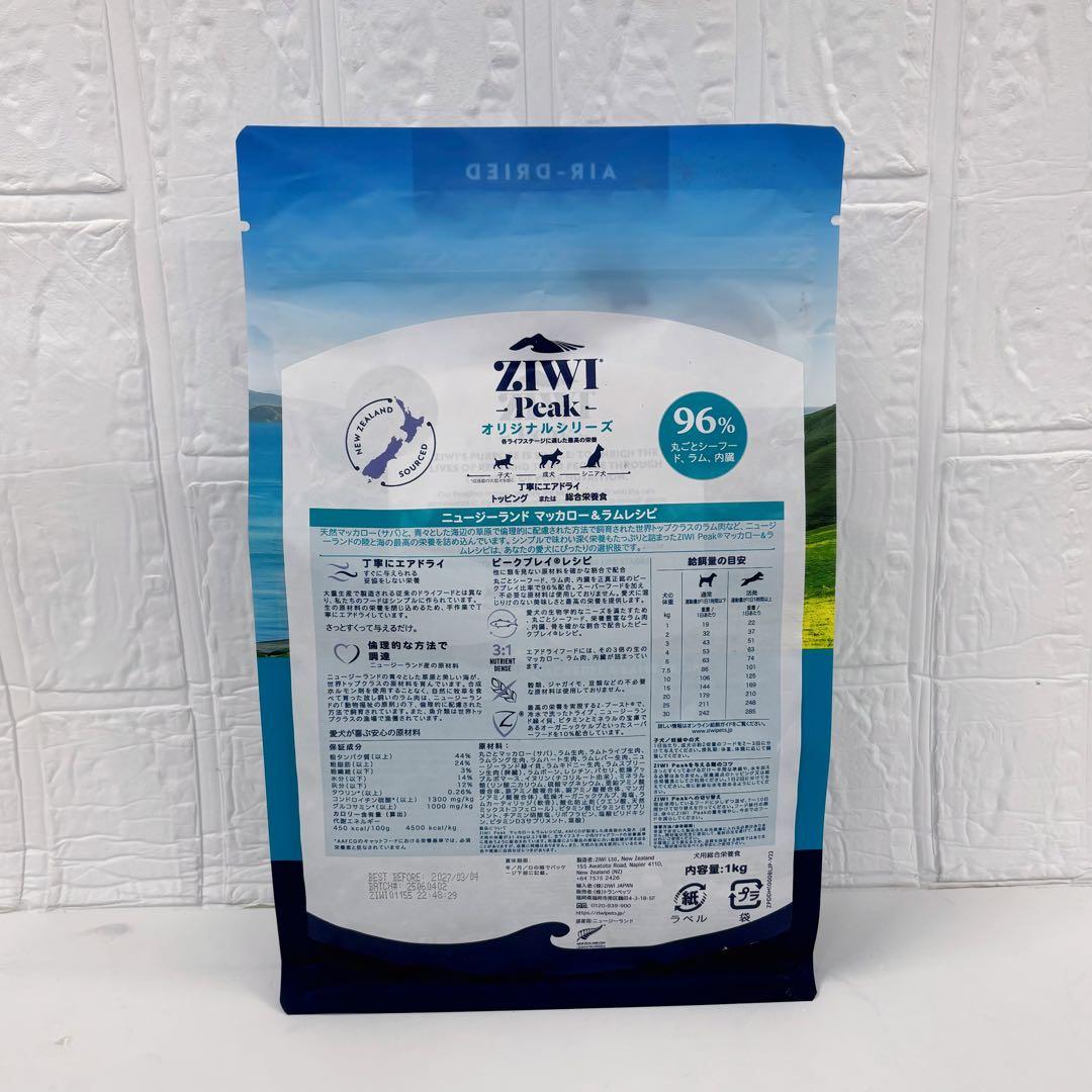ZIWI PEAKエアドライドッグフード マッカロー&ラム 1kg 自然食