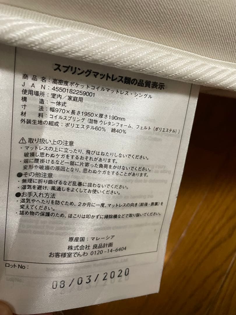 無印良品　木製　ベッドフレーム　マットレス　セット　シングル
