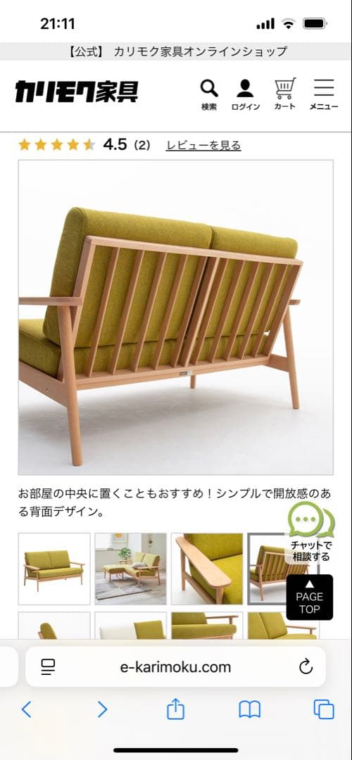 【すー】【超美品】【現行品】カリモク家具2人掛けソファ