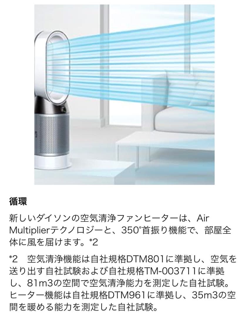 ダイソン Pure Hot + Cool HP04