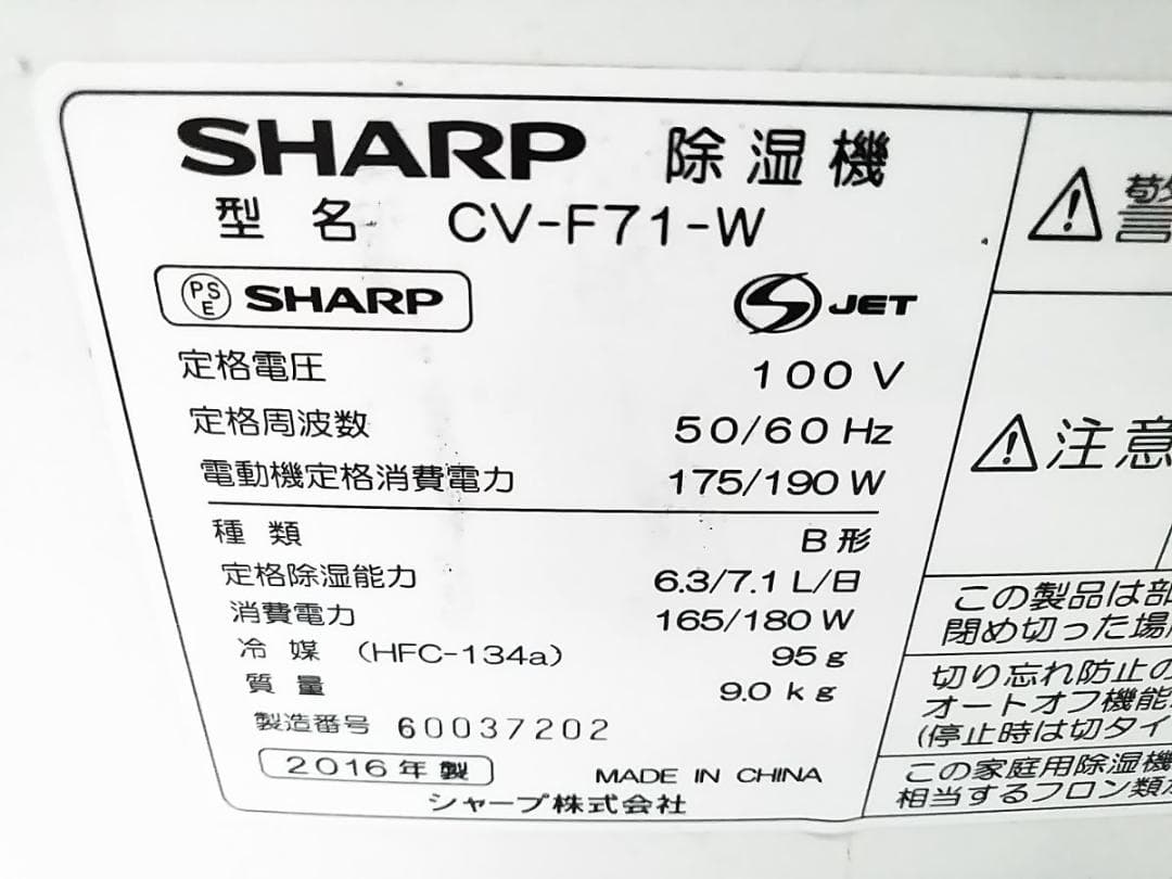 シャープ CV-F71-W 衣類乾燥除湿機 プラズマクラスター 2016年製★