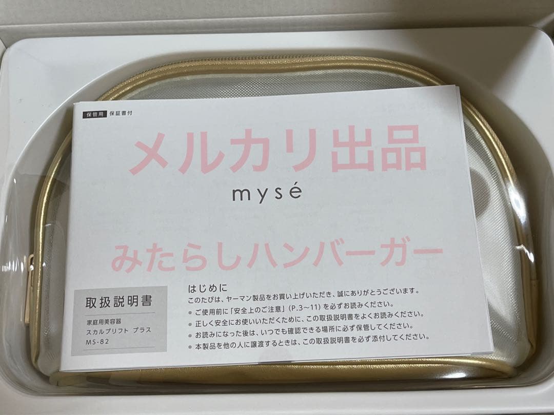 YA-MAN   ミーゼスカルプリフトプラスホワイトポーチセットMS82W-1