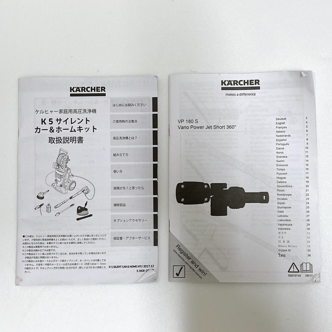 【美品✨送料無料】ケルヒャー K5 プレミアムサイレント　カー&ホームキット