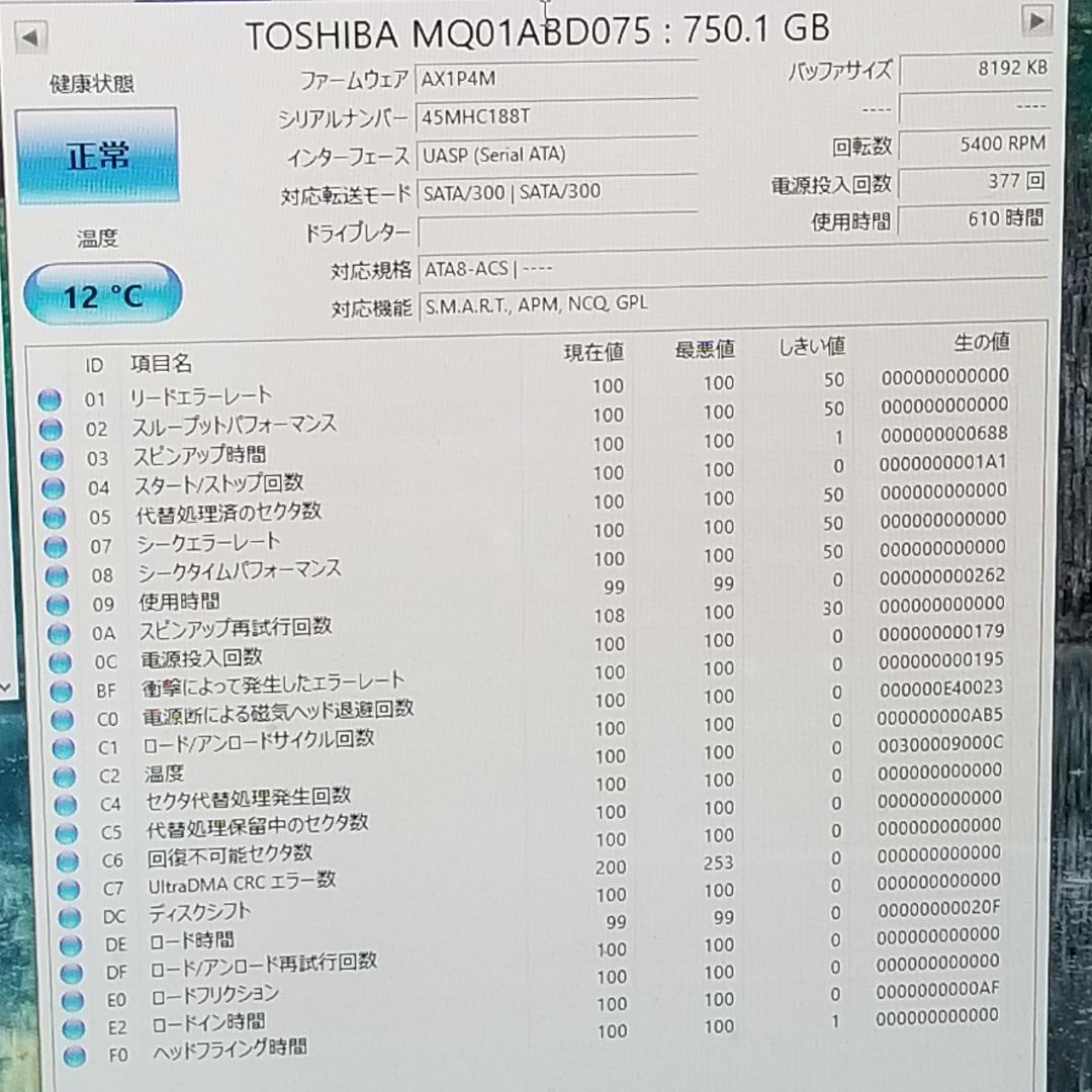 内蔵型HDD 750GB 2.5インチ メーカー混在 HDD 5台(B1849)