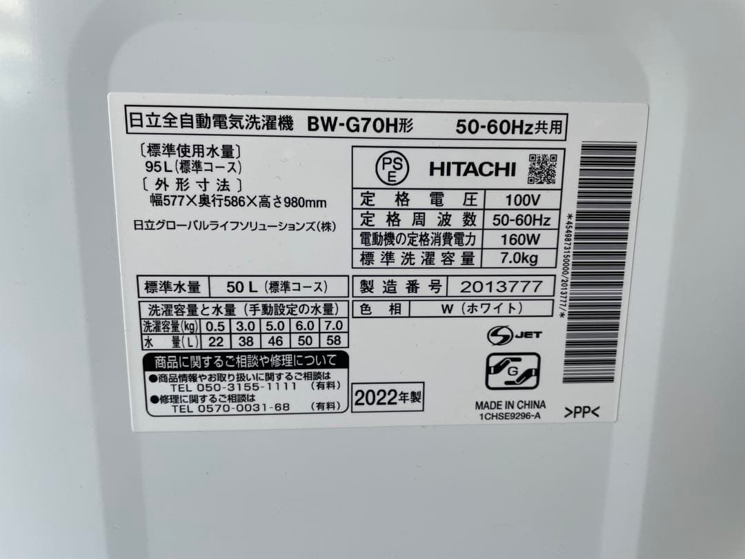HITACHI 7.0kg洗濯機 BW-G70H 2022年製 ①