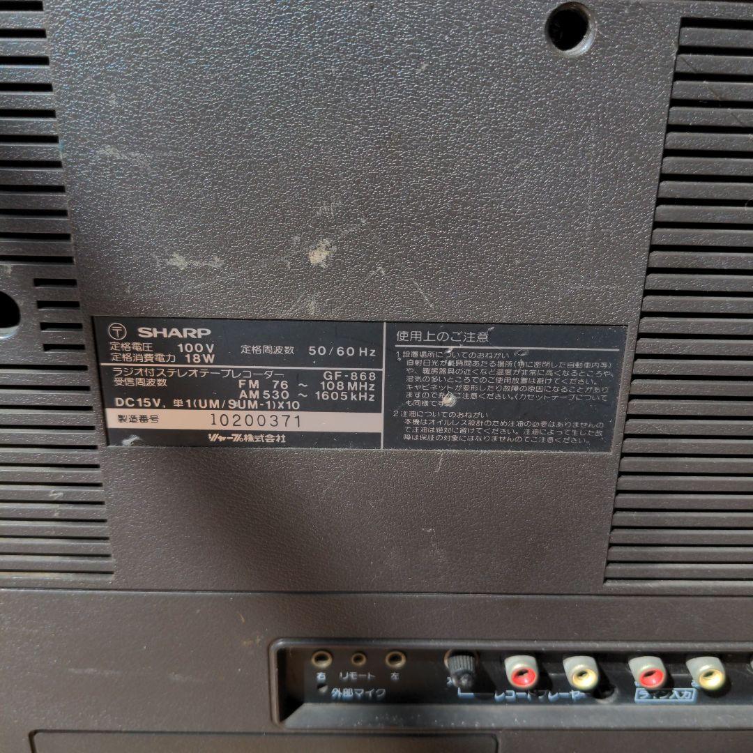 SHARP SQUITER W ラジカセ