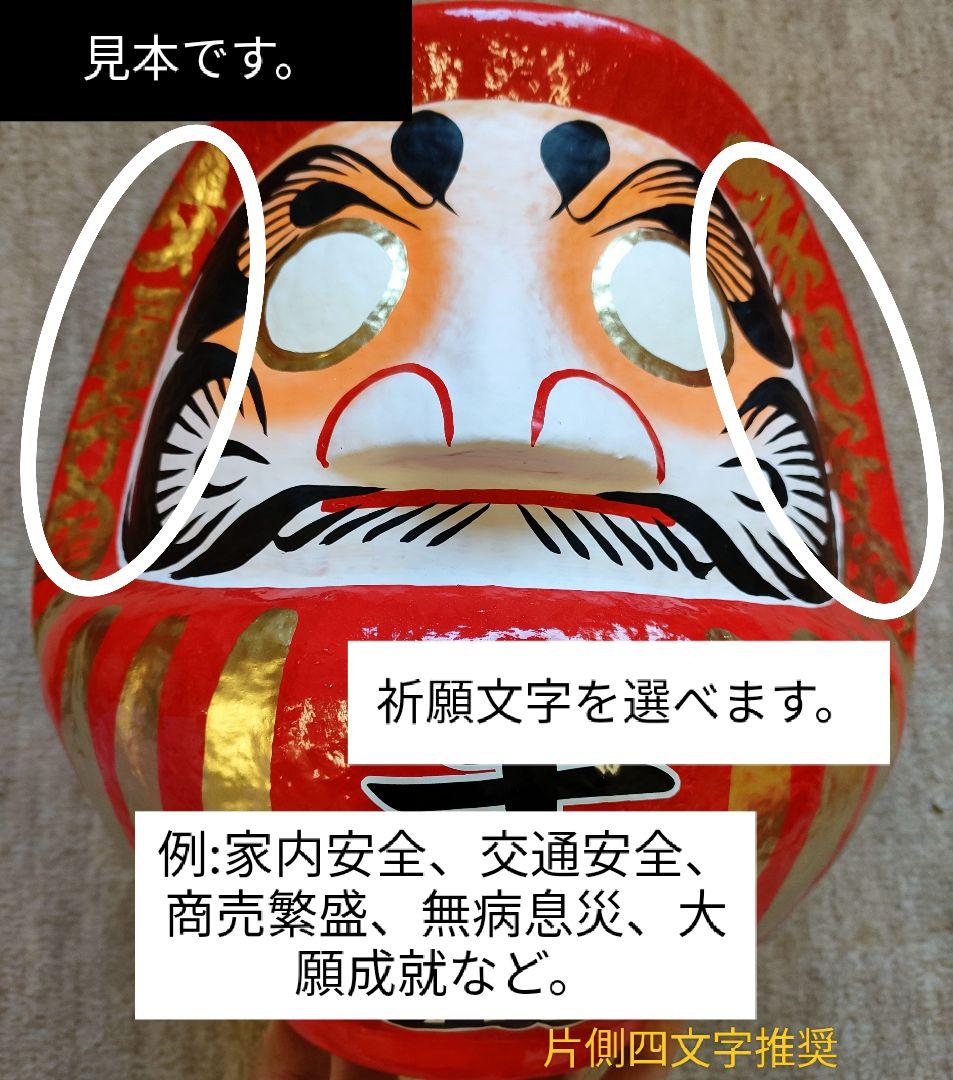 名入れだるま　38cm