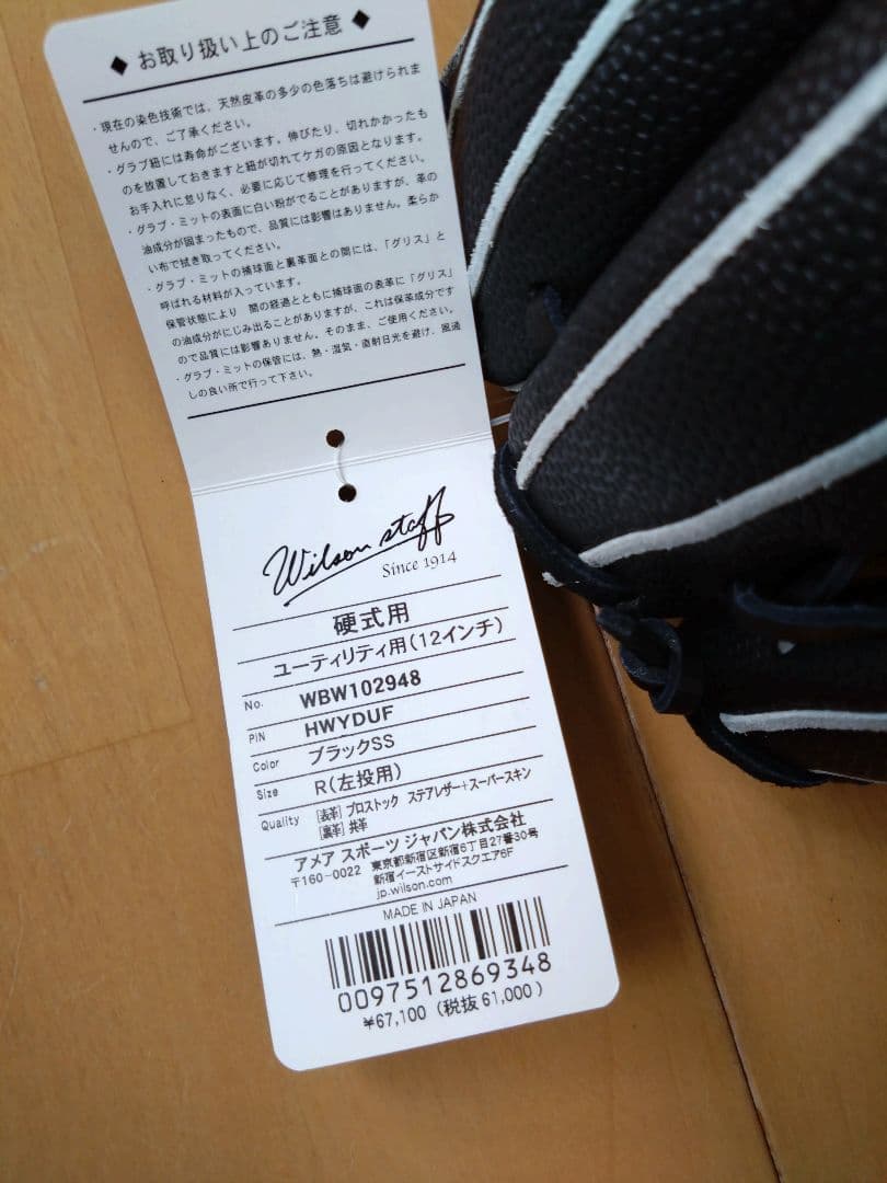 Wilson ウィルソン WBW102948 硬式 ユーティリティ用 12インチ