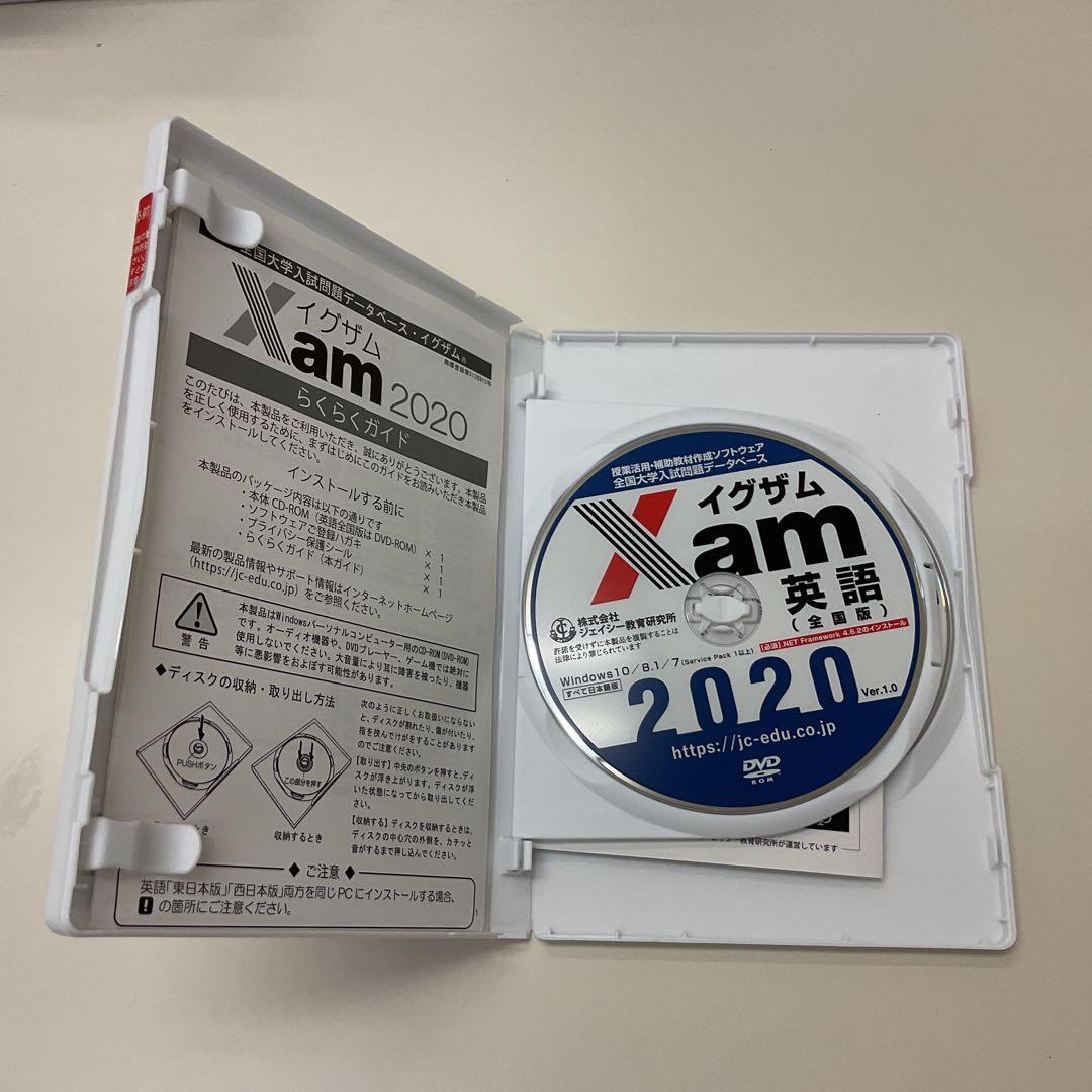 Xam2020 英語(全国版)DVD