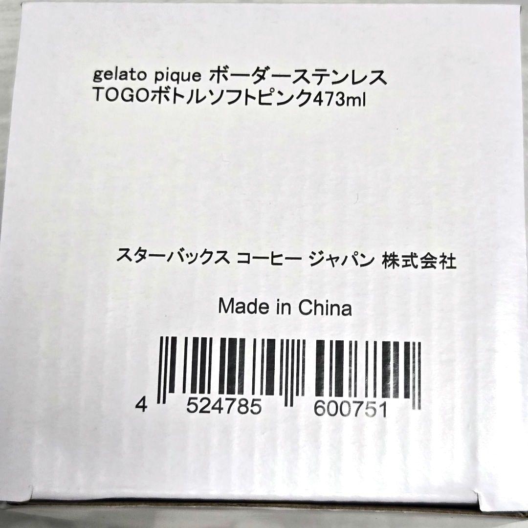 ジェラートピケ スターバックス ステンレスボトル TOGOボトル ソフトピンク