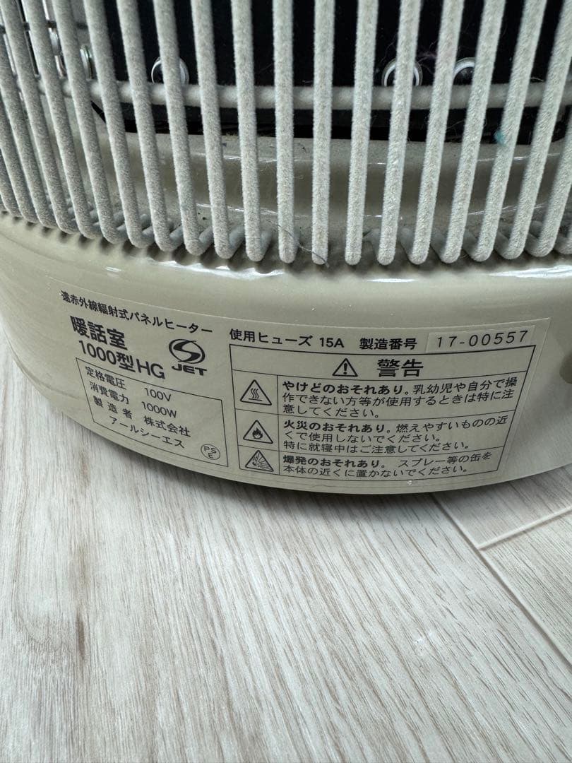 暖和室1000型 HG