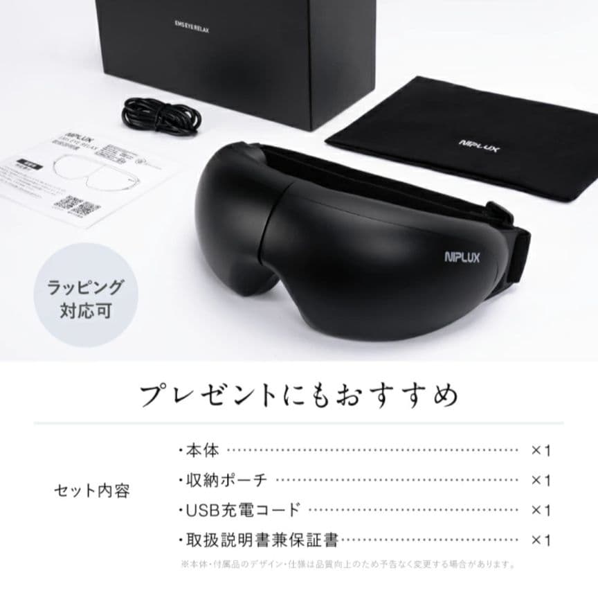 【新品】　NIPLUXニップラックス EMS EYE RELAX アイリラックス
