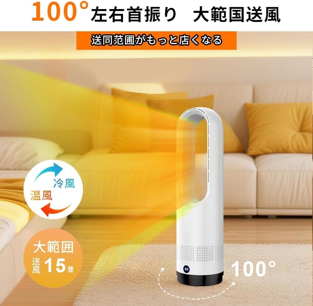 セラミックヒーター 羽根なし 冷暖両用 ファンヒーター 首振り 省エネ 軽量
