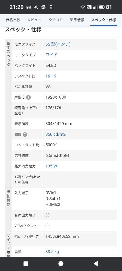 panasonic65v型液晶モニターTH-65LFE7デジタルサイネージ