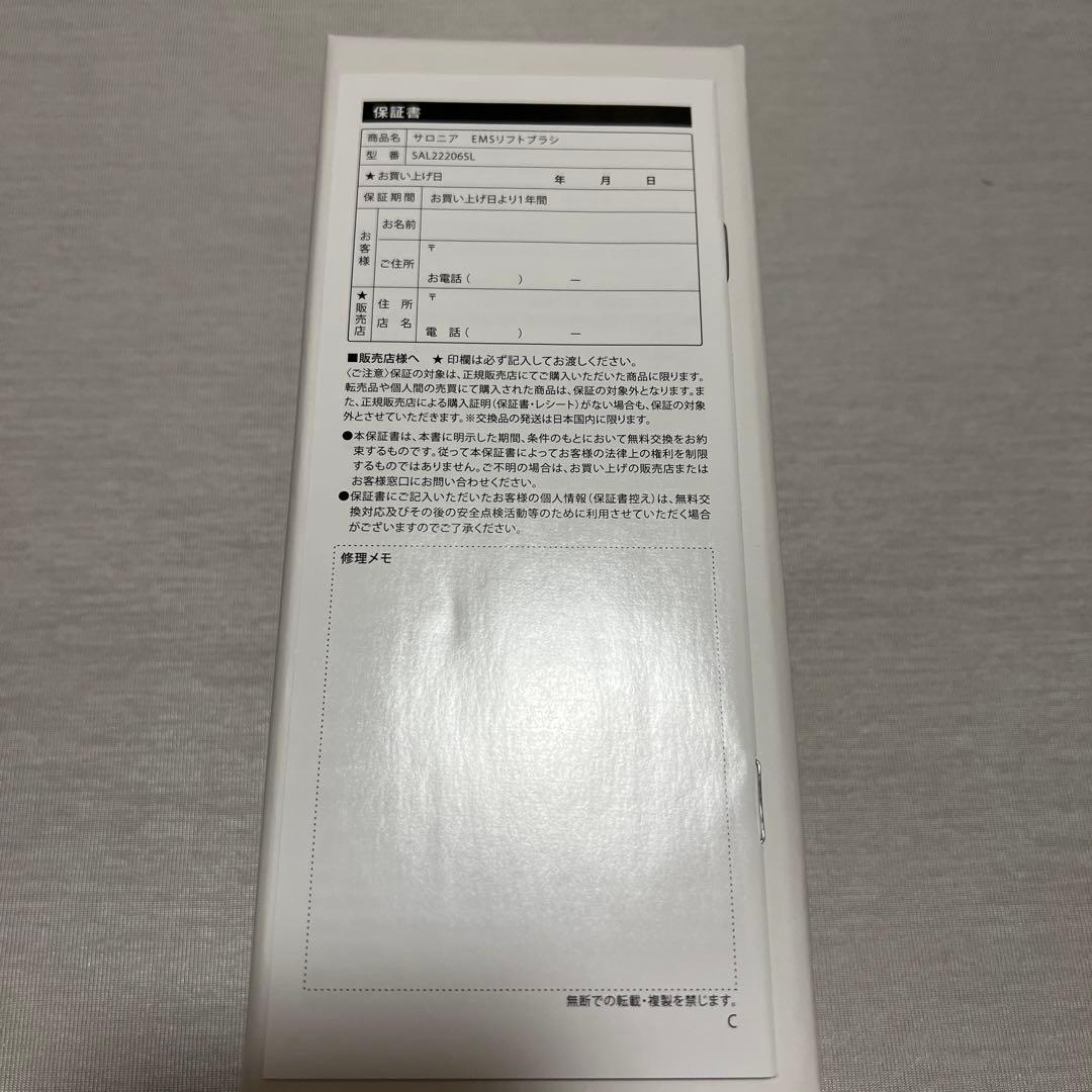 サロニア EMSリフトブラシ フェイスケア ボディケア