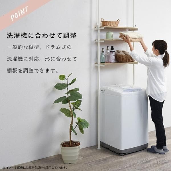 突っ張り洗濯機ラック 幅70 ナチュラル/ホワイト [8180]