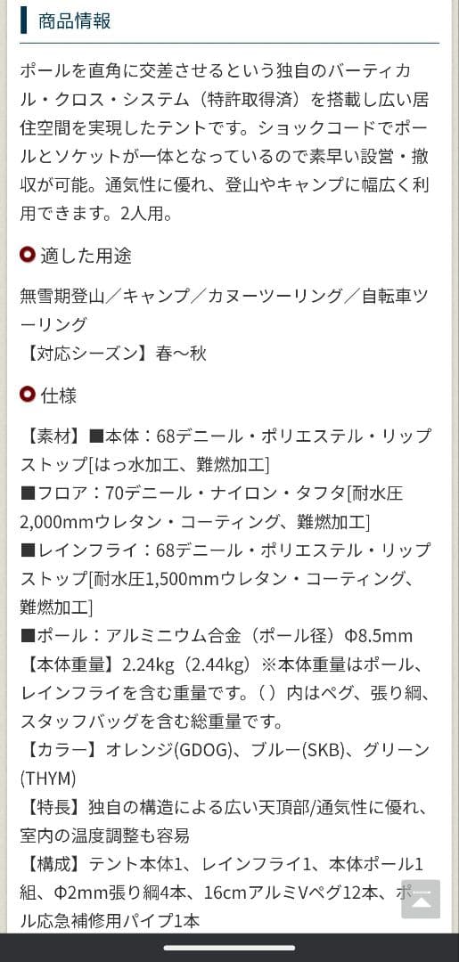 Montbell クロノスドーム2 ブルー (SKB)