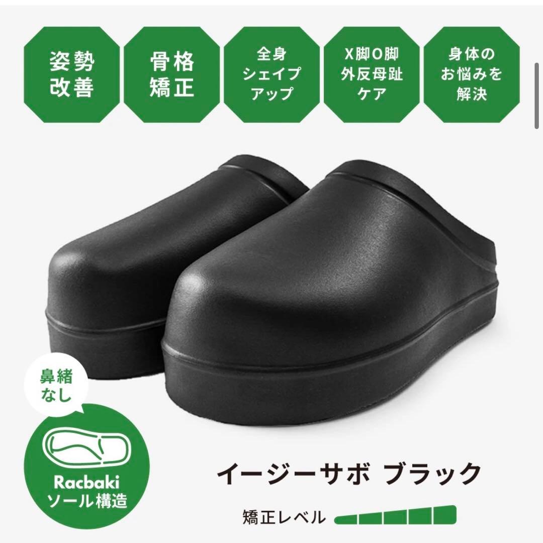 ラクバキ　イージーサボ　ブラック　M