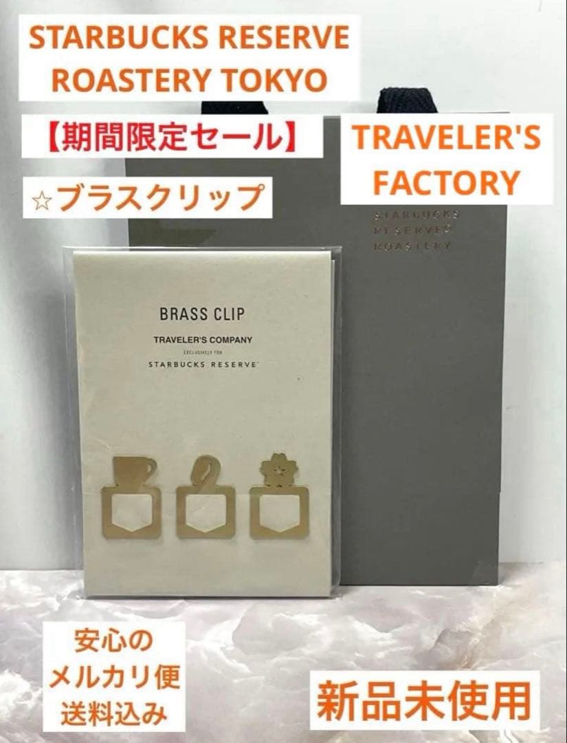 スターバックスロースタリー　トラベラーズノートパスサイズ ブルー　ブラスクリップ